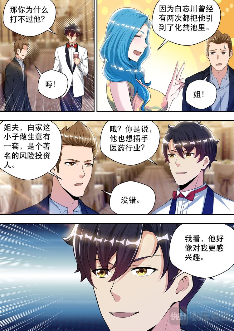 第60话 潜藏的酒会危机15