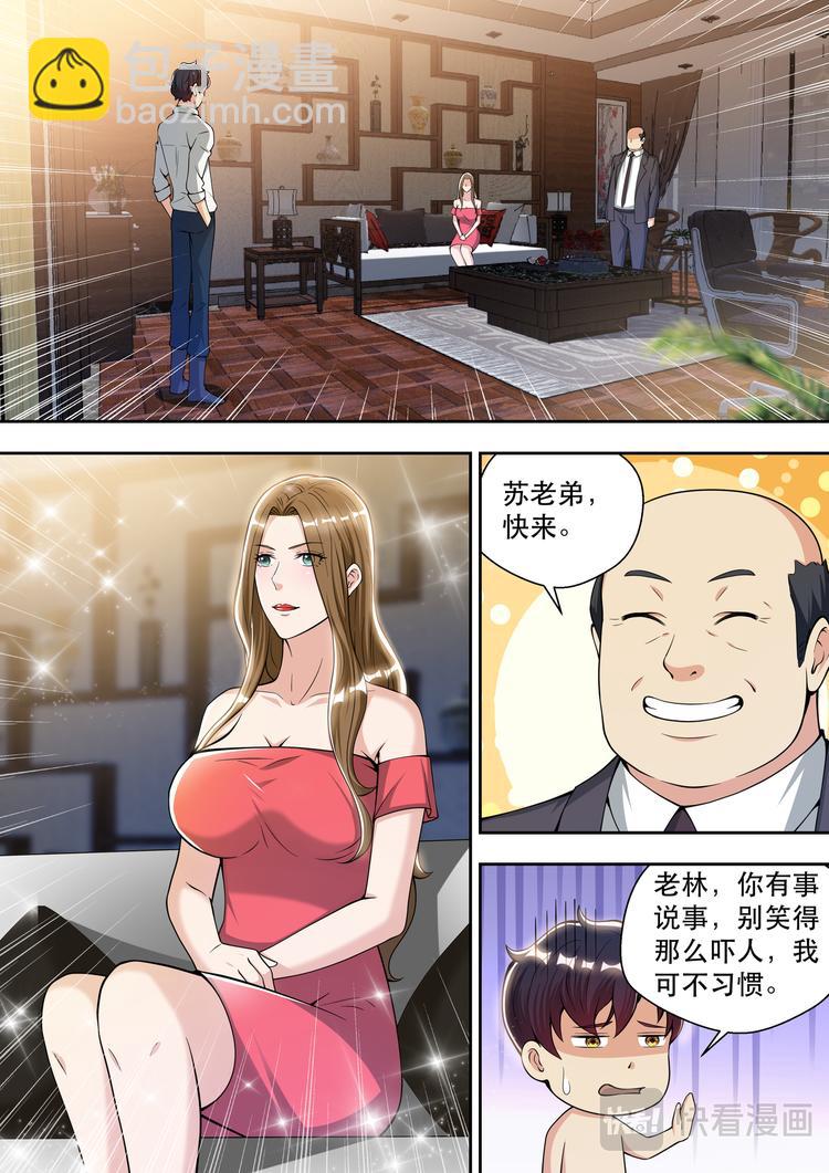 第74话 白金战士-维多利亚2