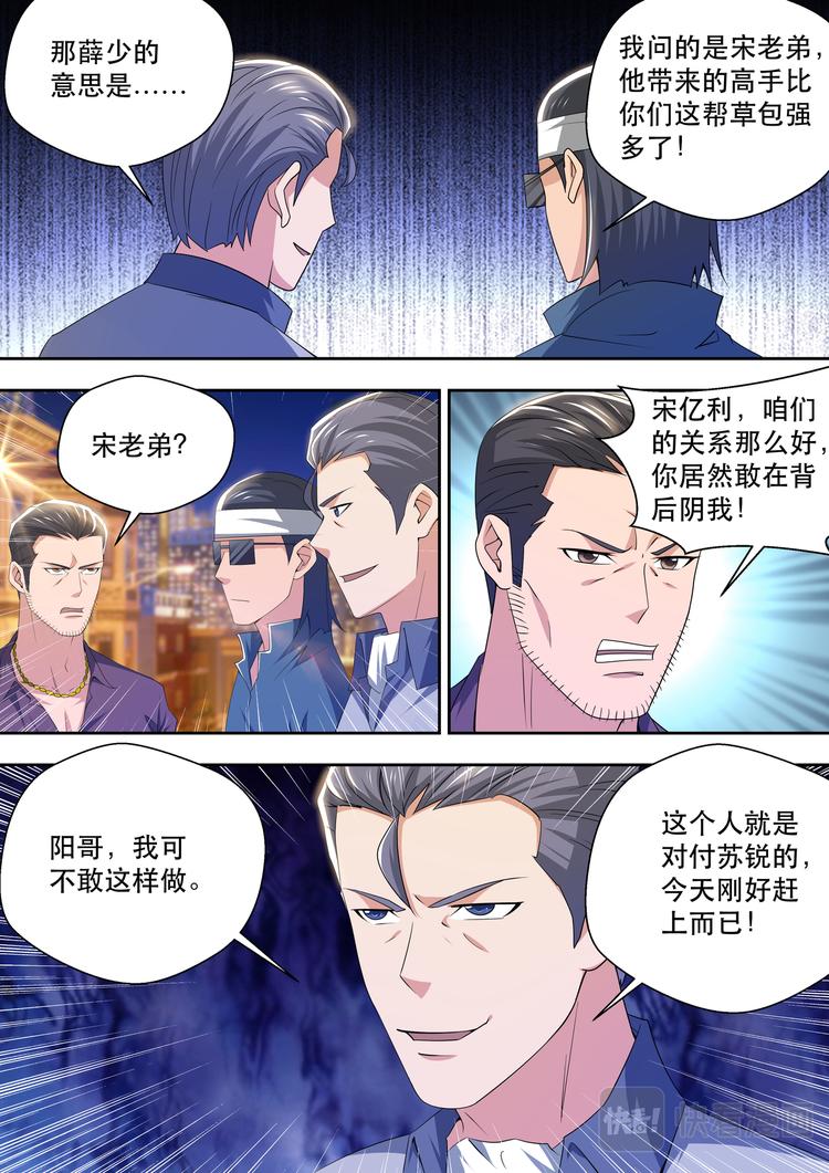 第51话  顶级大少12