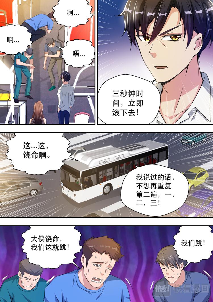 第28话 敢调戏我的女人11