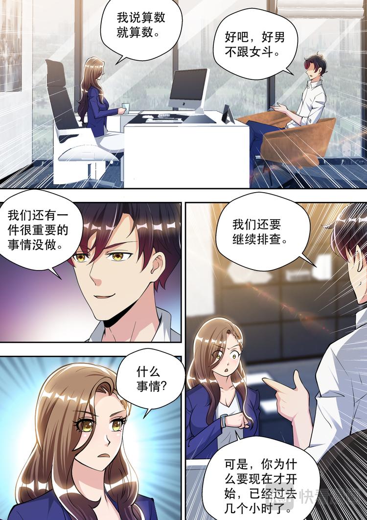 第75话 最优秀的苏锐7