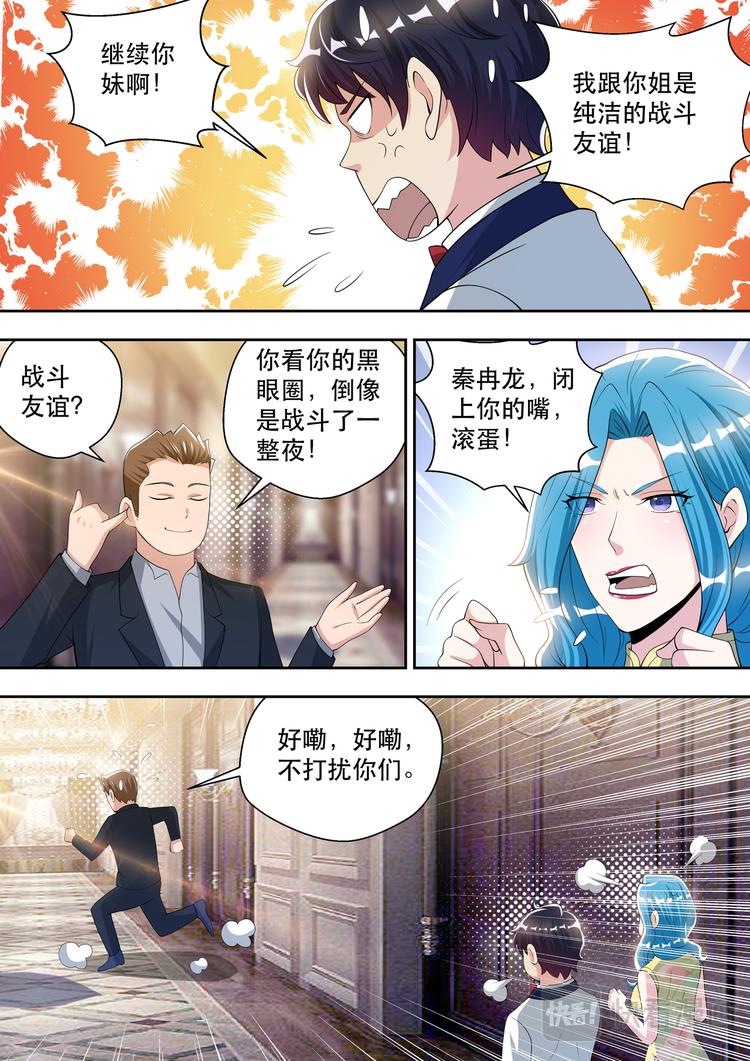 第66话 纯洁的战斗友谊11