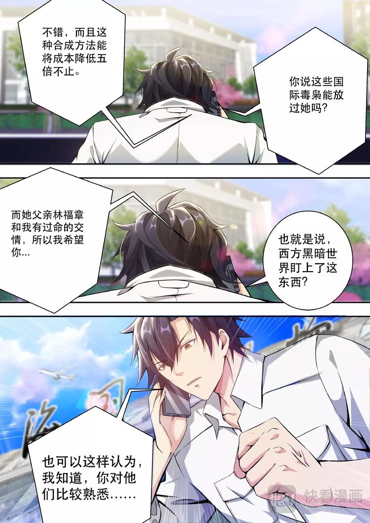 第1话 头顶凶兆9