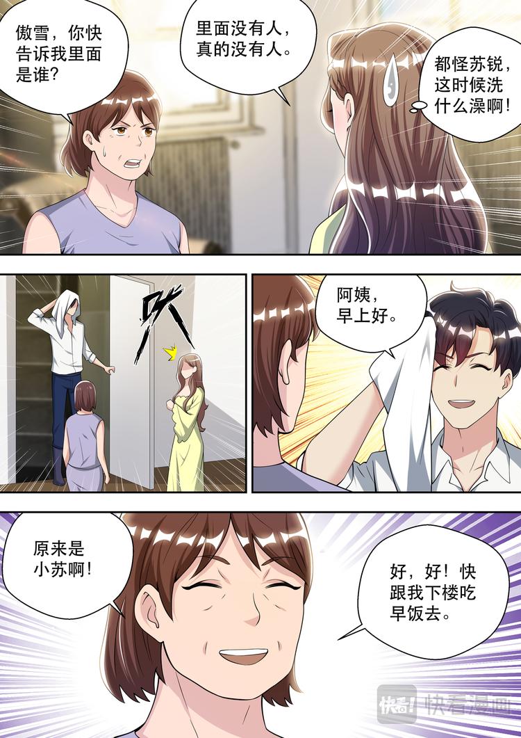 第84话 被“岳母”捉奸6
