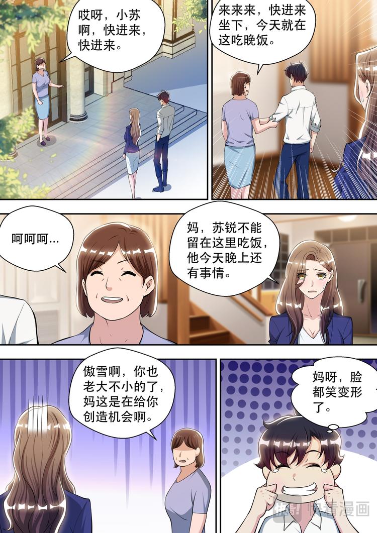 第75话 最优秀的苏锐11