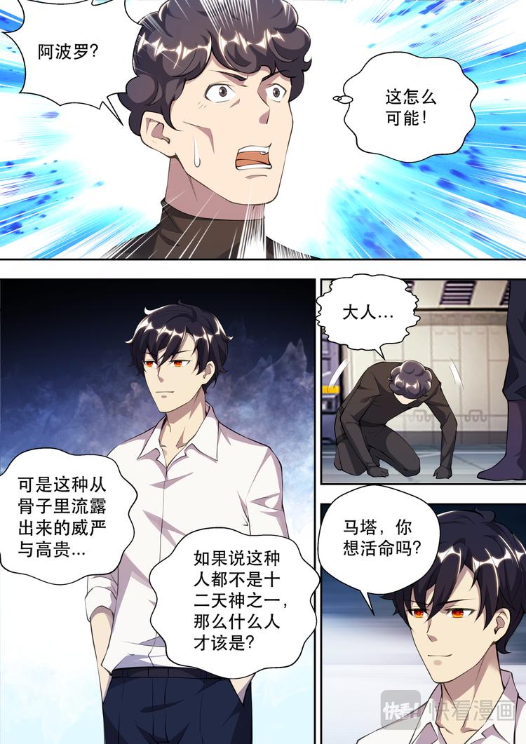 第77话 冥王哈帝斯10