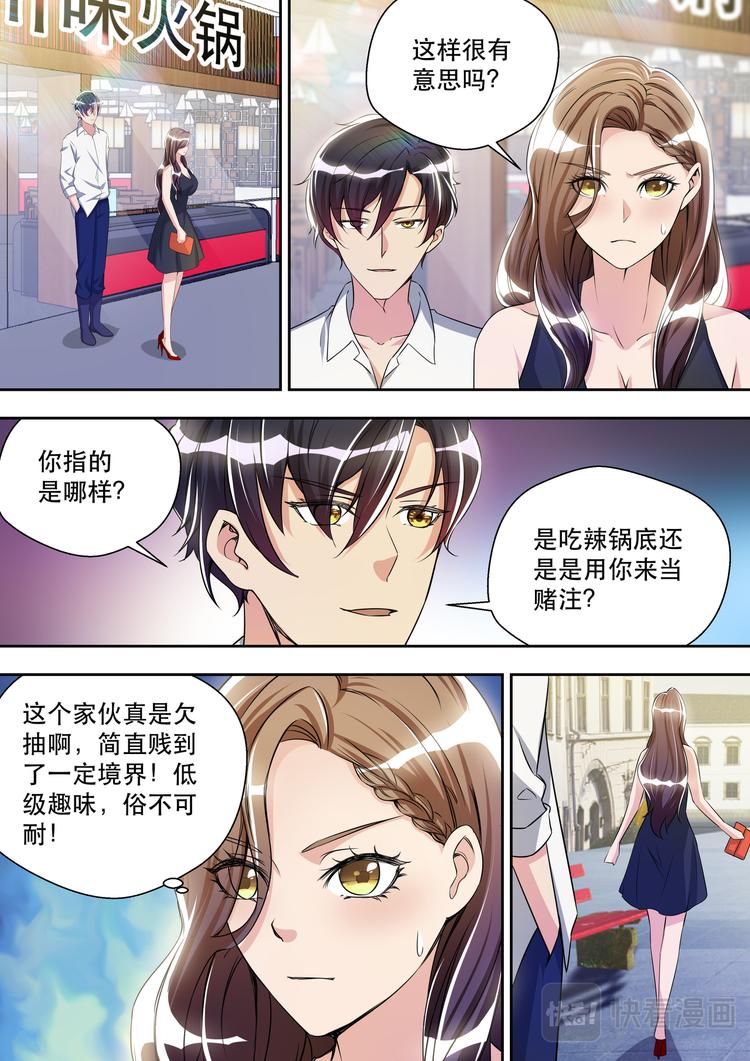 第31话 这才是约会5