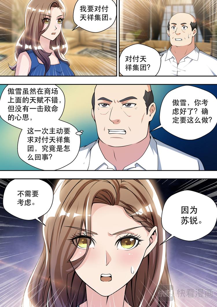 第80话 愚蠢的宋董事长13