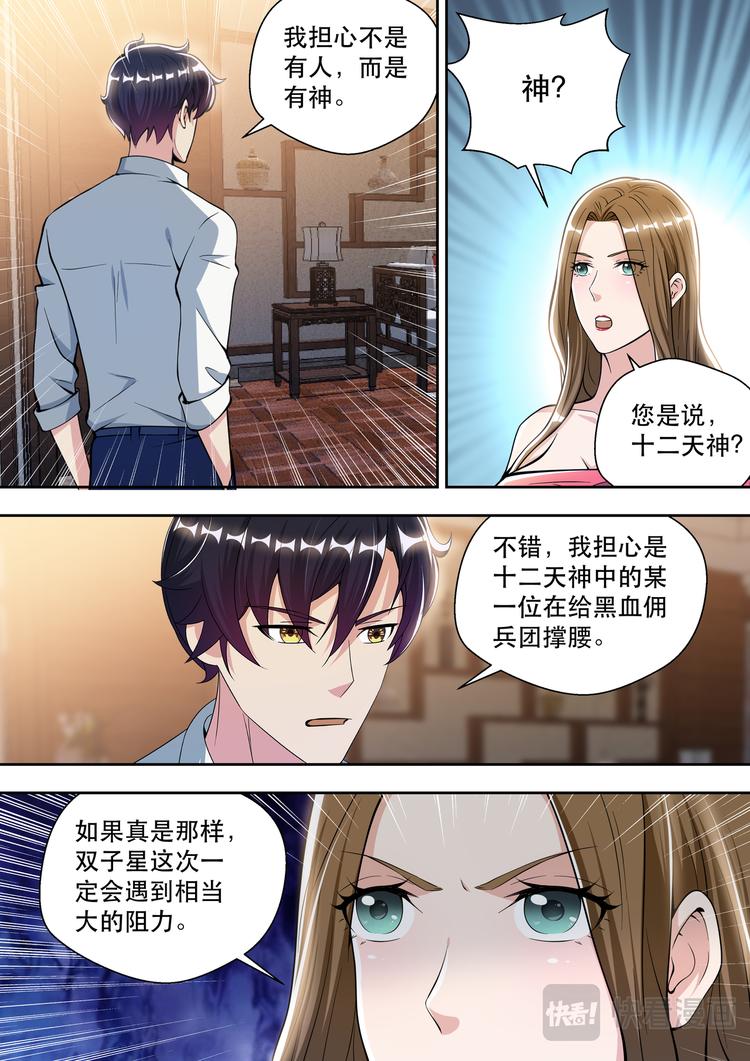 第74话 白金战士-维多利亚11