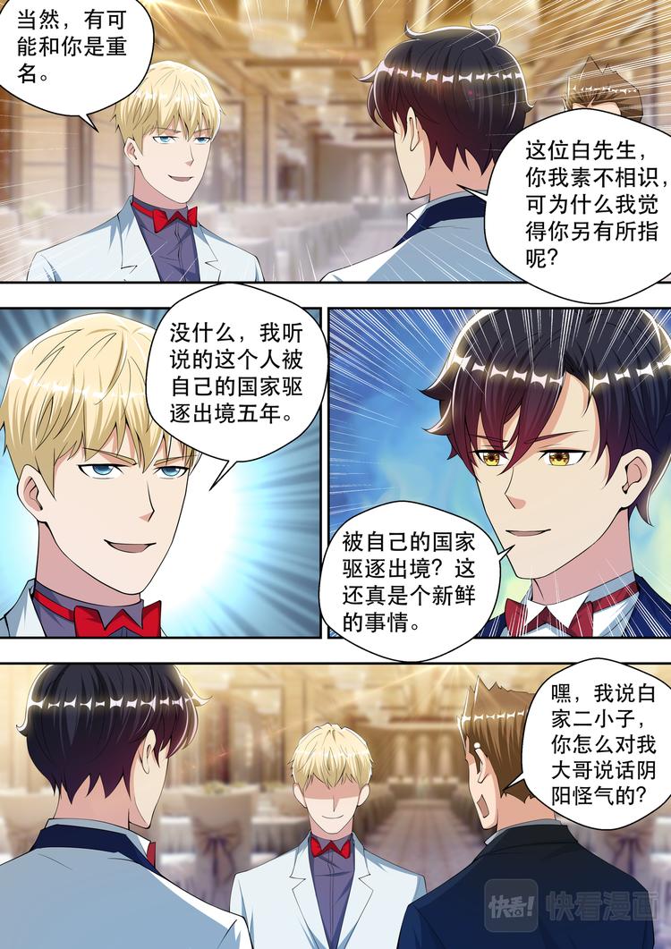 第61话 打你没商量1
