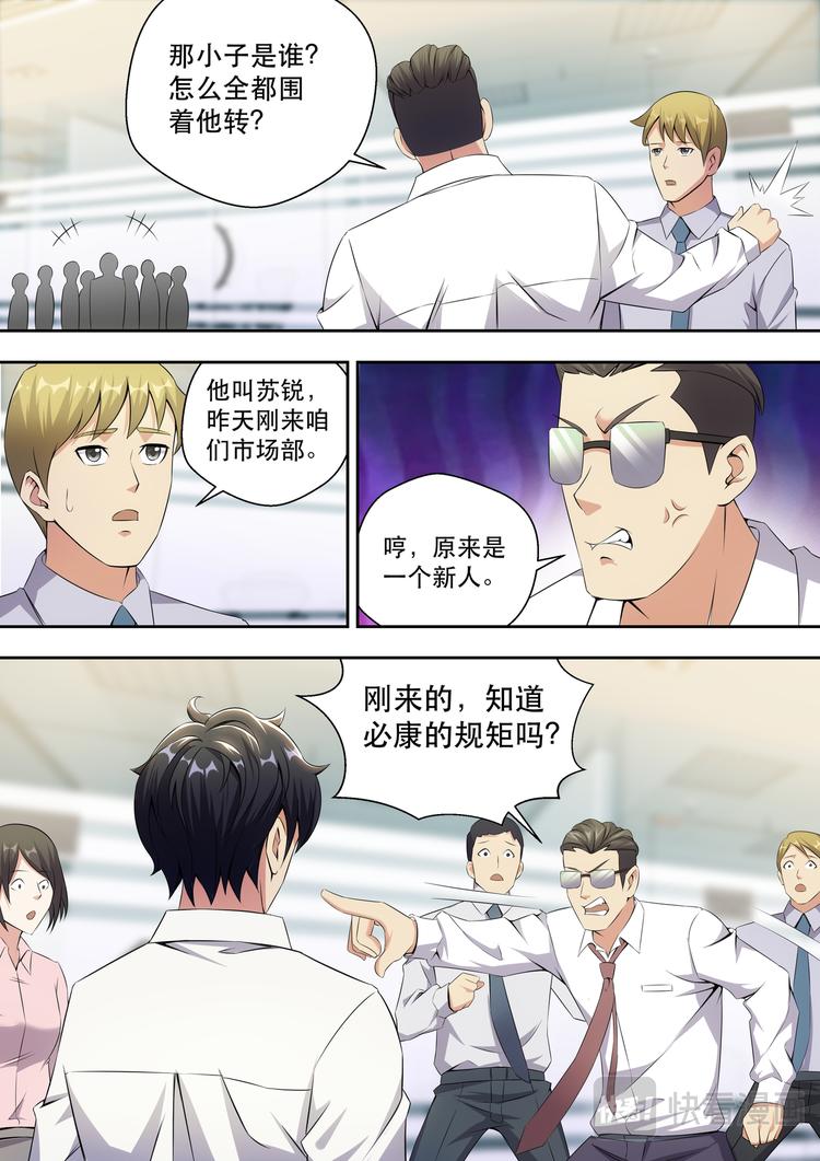 第9话 1500W算什么12