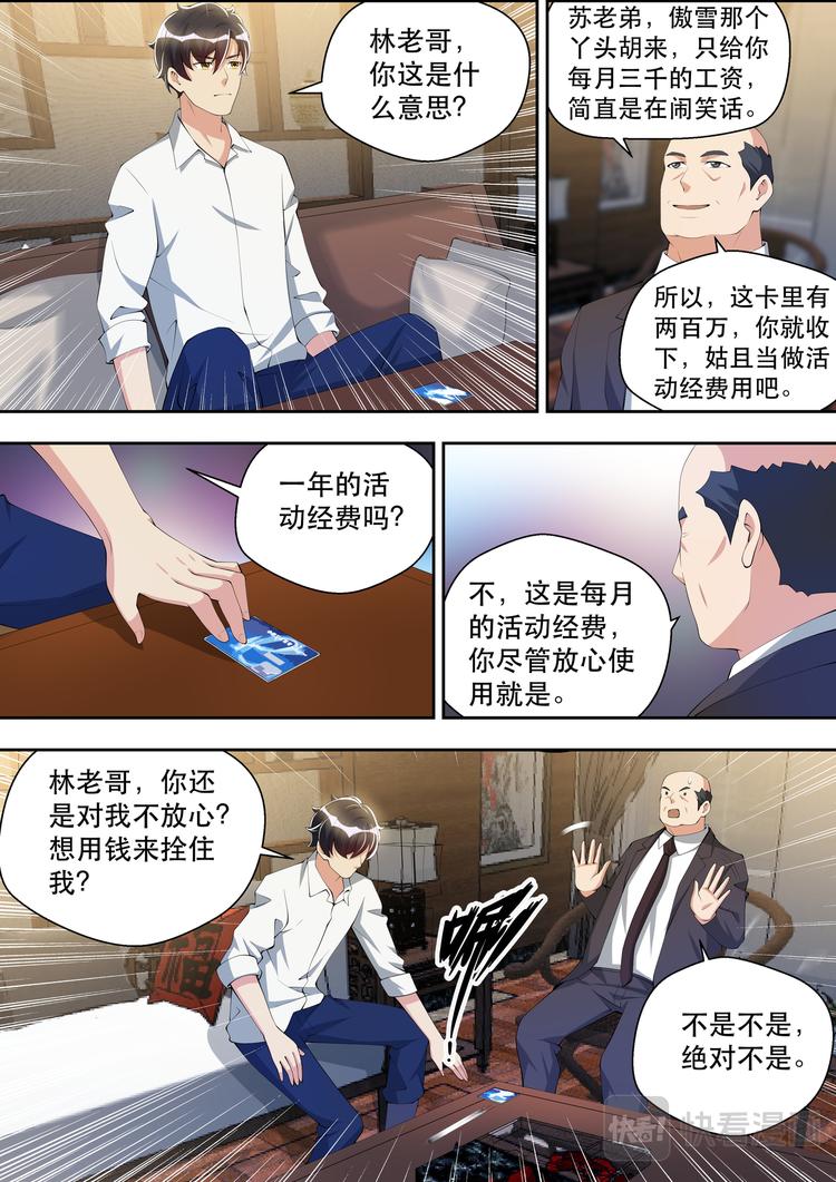 第35话  太阳神岂会在乎钱10