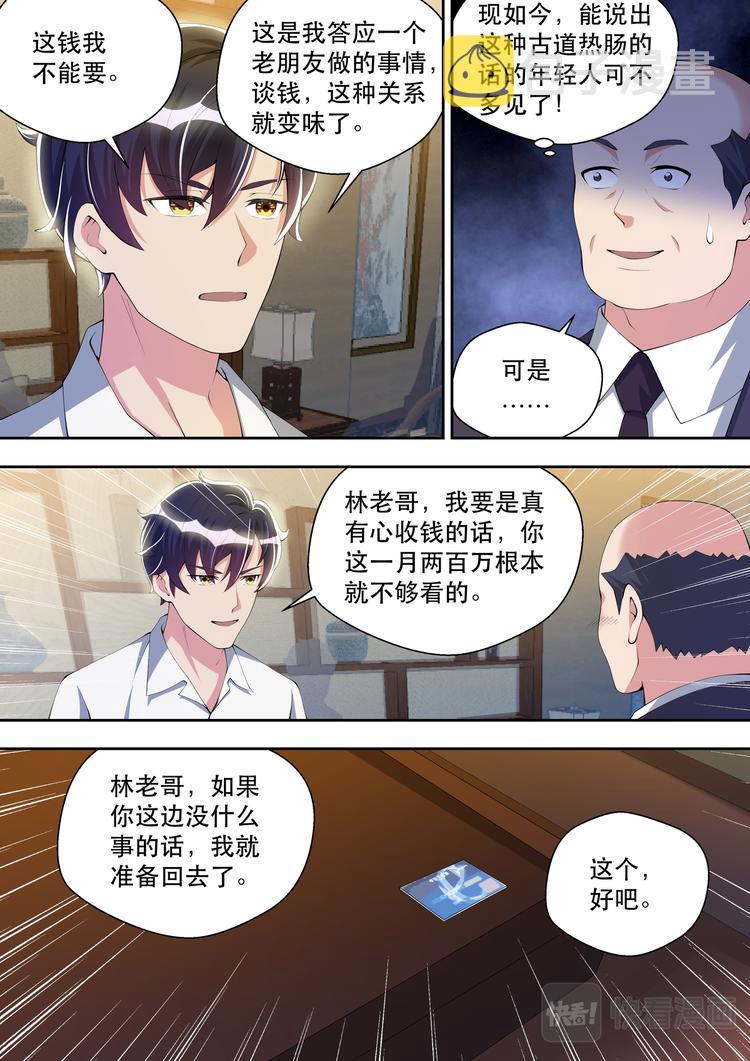 第35话  太阳神岂会在乎钱11