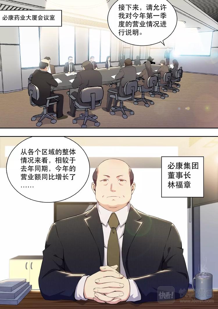 第2话 董事长的贵客6