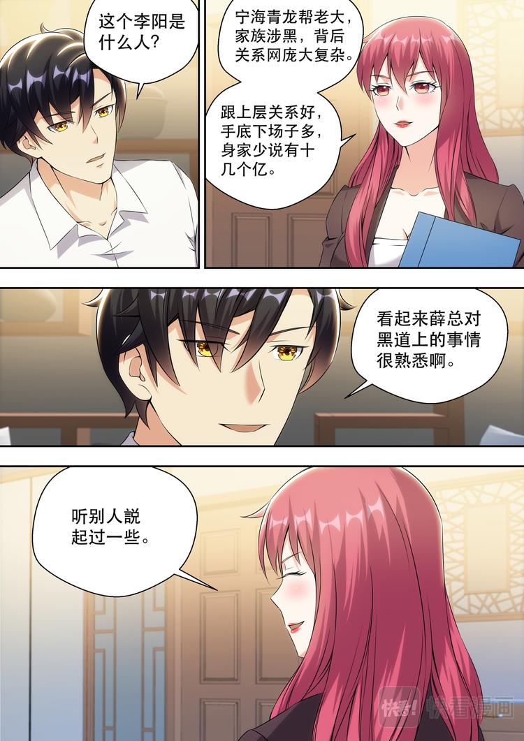 第16话 借用下苏老弟9