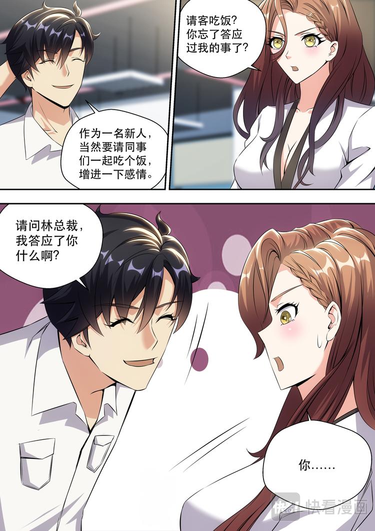 第10话 晚上去林总裁房间8