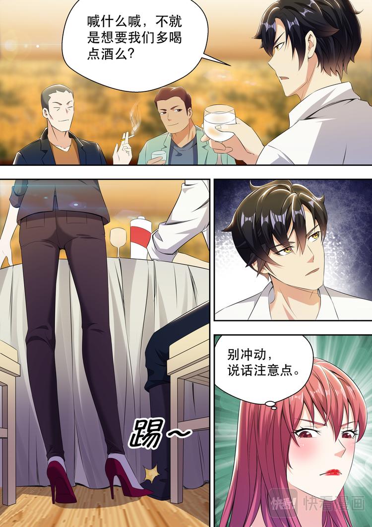 第18话 大腿手感不错啊6