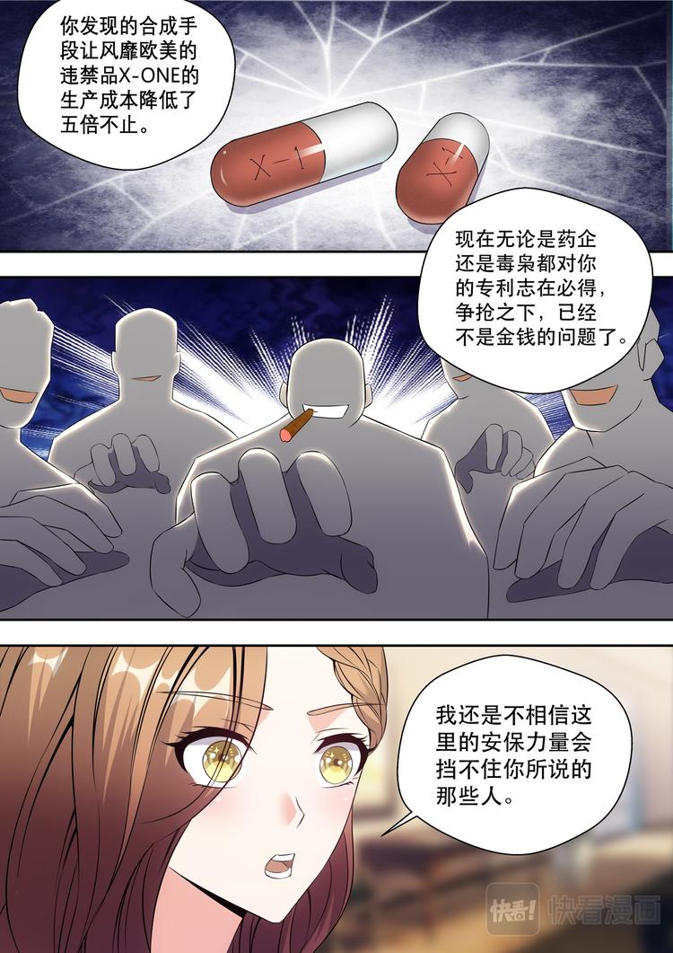 第11话 林总裁的内衣款式2