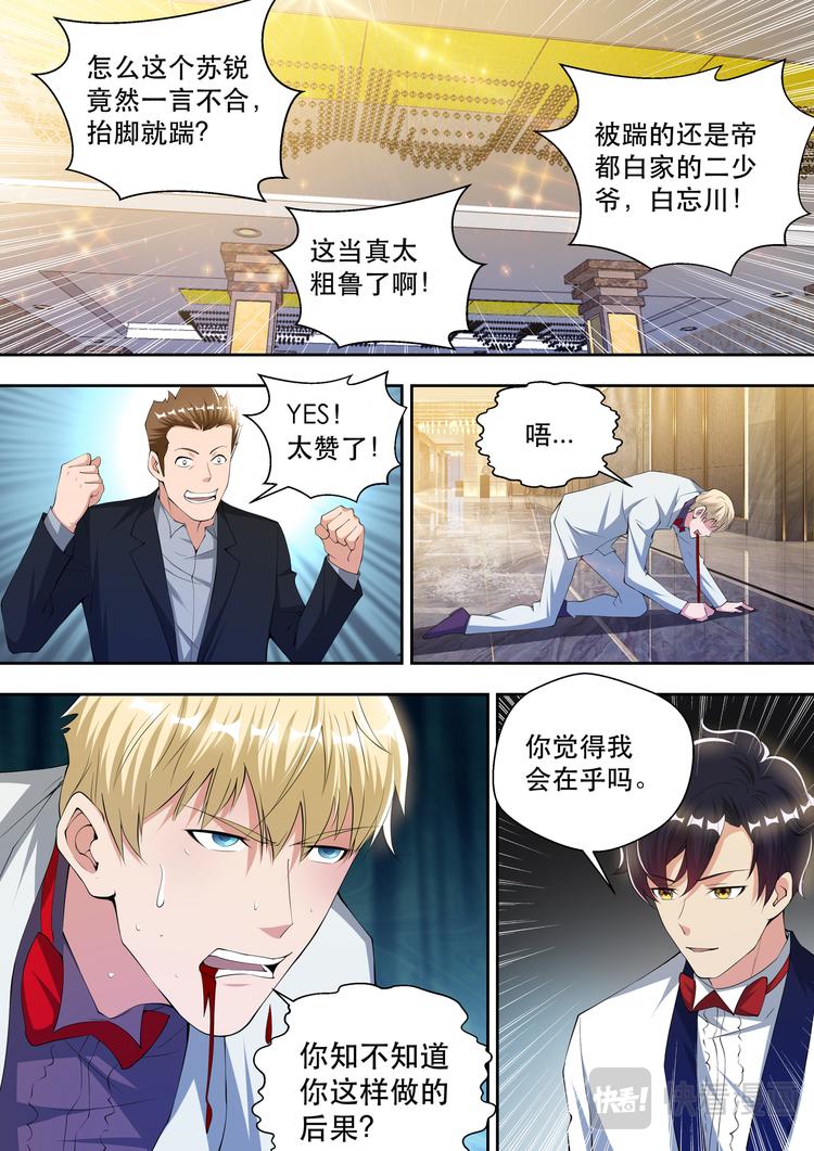 第61话 打你没商量6