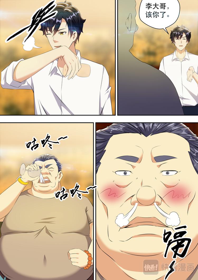 第18话 大腿手感不错啊13