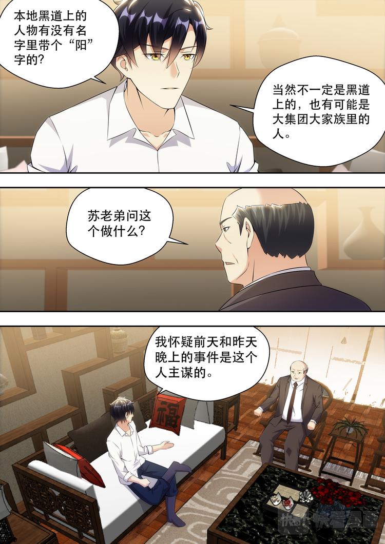 第16话 借用下苏老弟7
