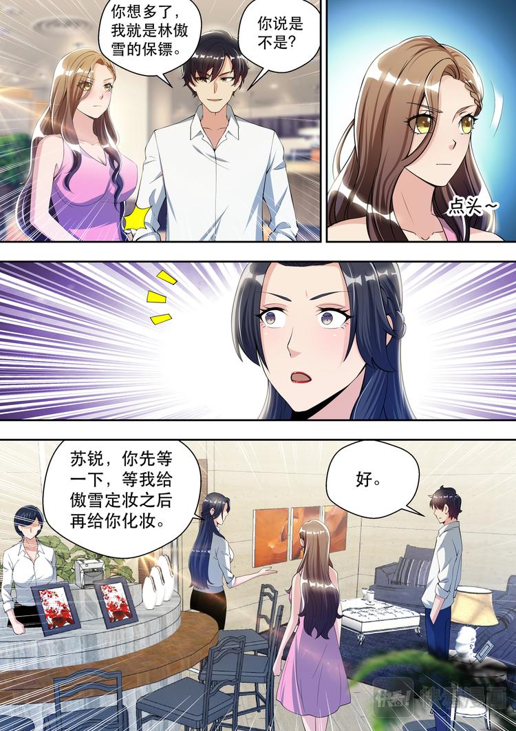 第56话  初见苏炽烟13