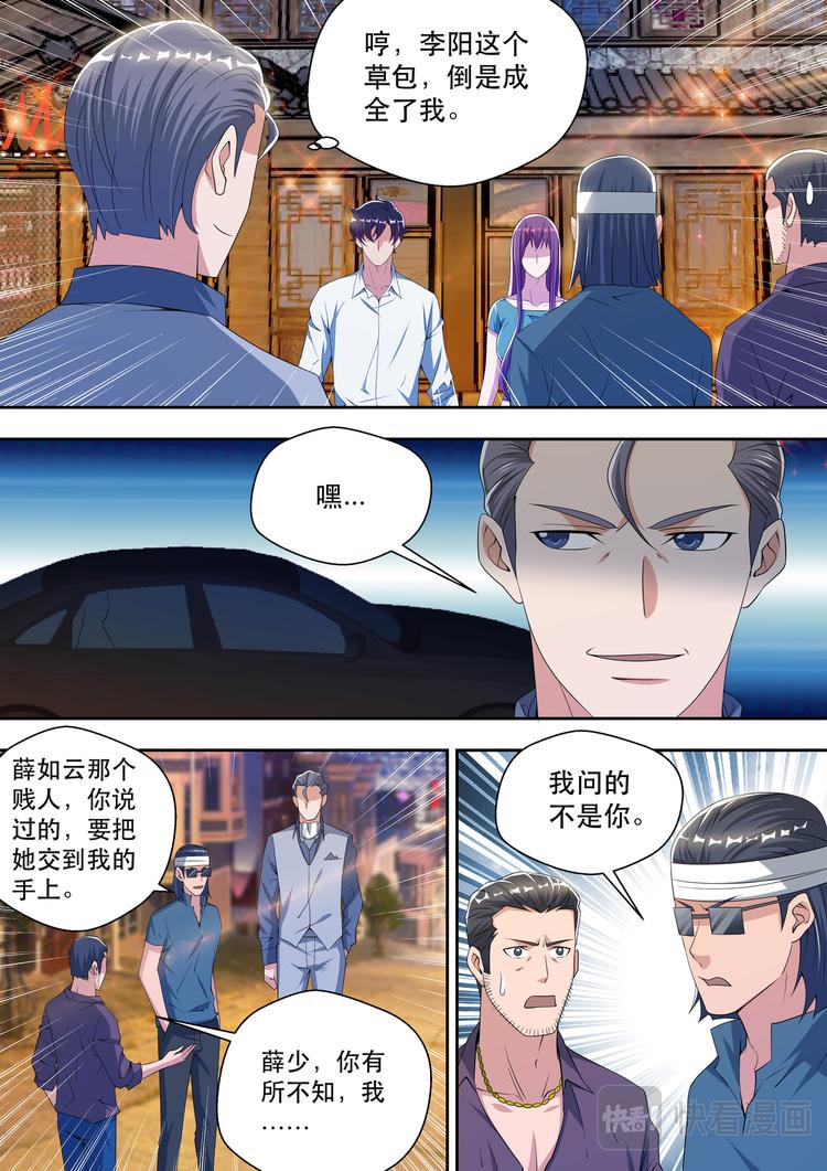 第51话  顶级大少11
