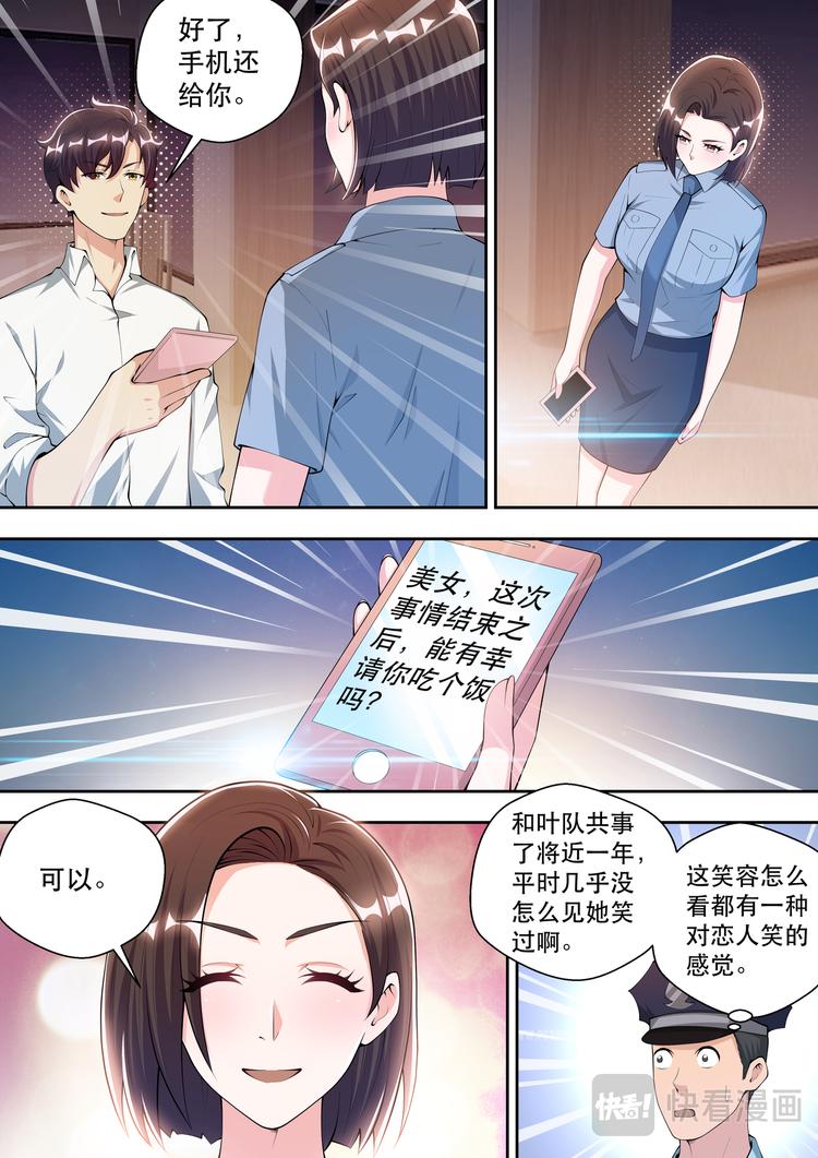 第43话  事情复杂了6
