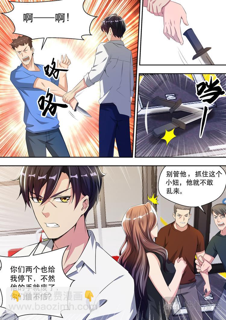 第28话 敢调戏我的女人8