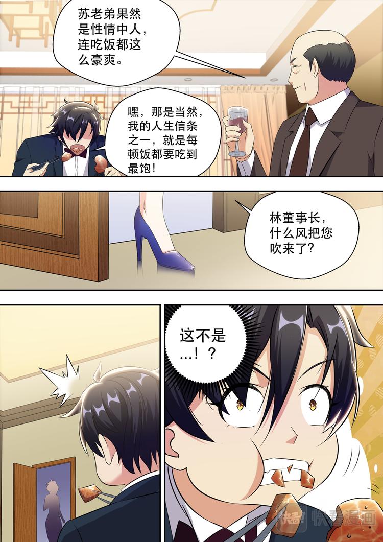 第5话 老司机在线开车2