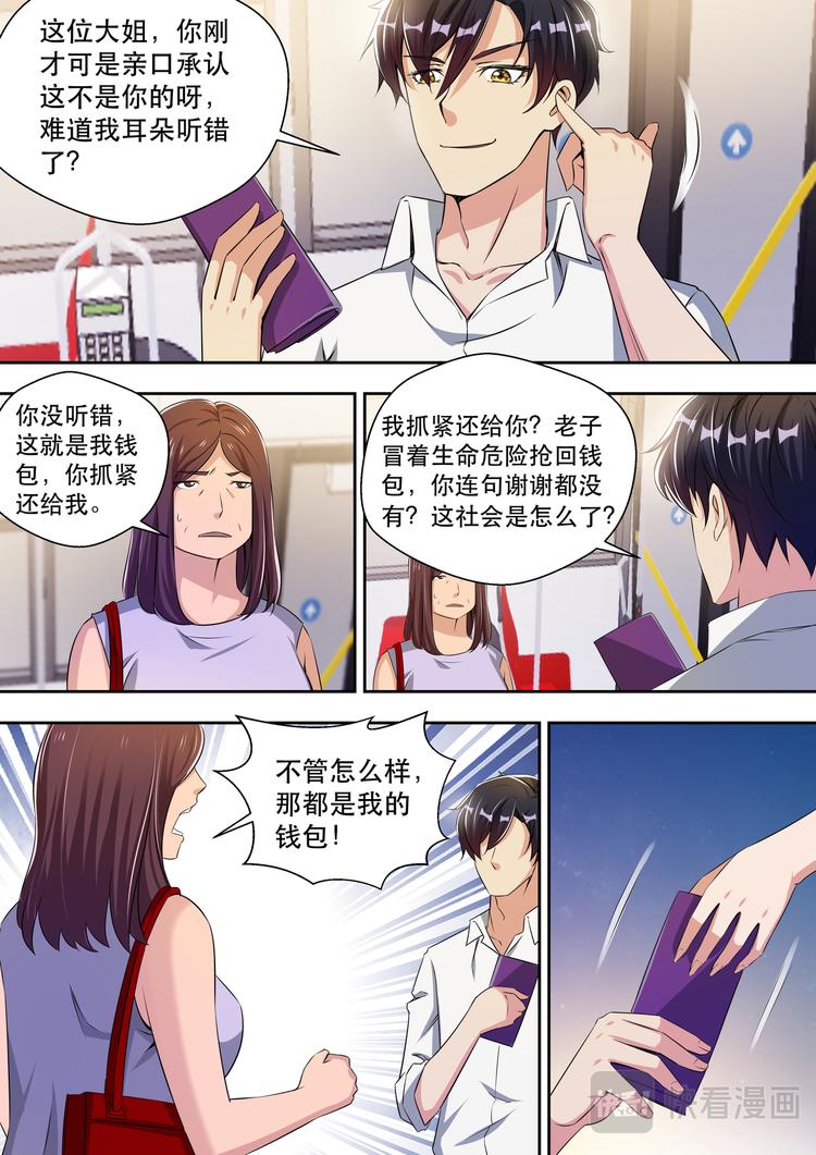 第28话 敢调戏我的女人14