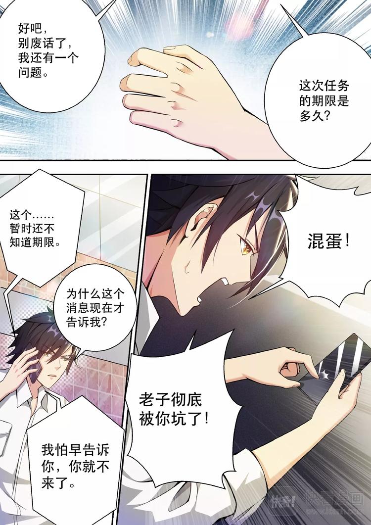 第1话 头顶凶兆10