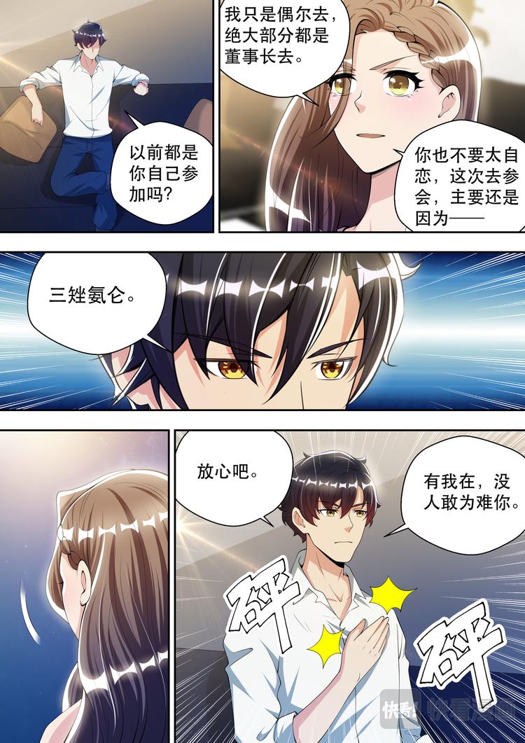 第56话  初见苏炽烟6