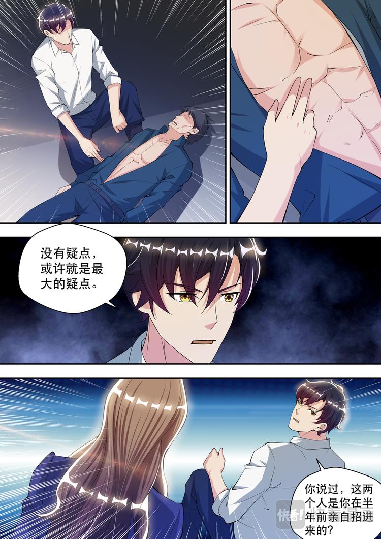 第71话 人皮面具6