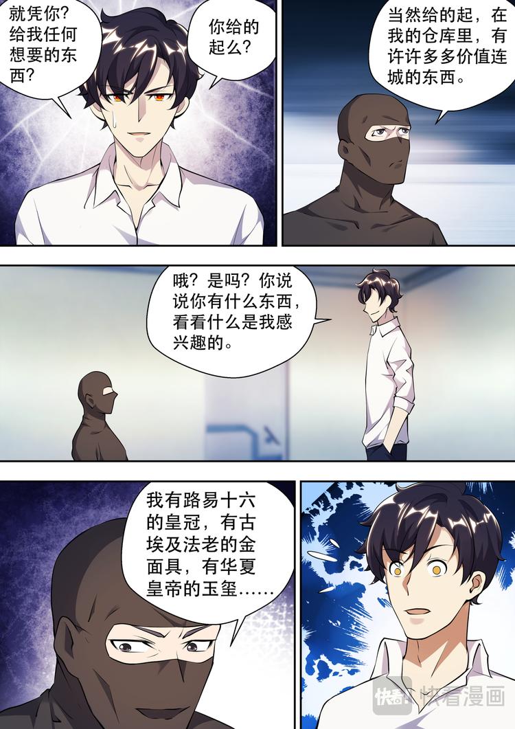 第77话 冥王哈帝斯2