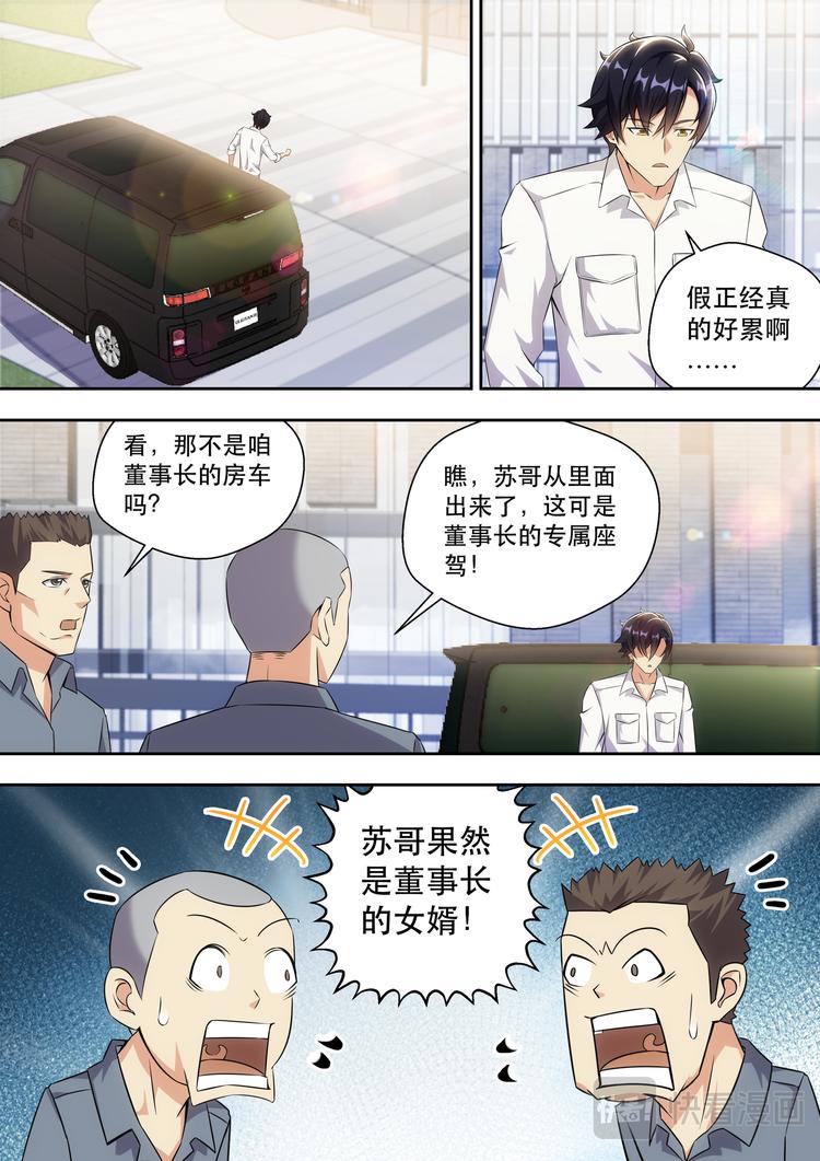 第7话 美女请我喝茶11