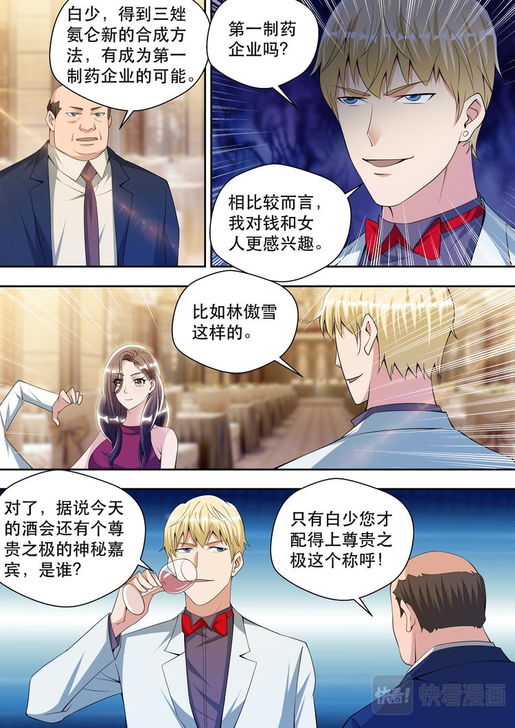 第59话 贱的那么从容11