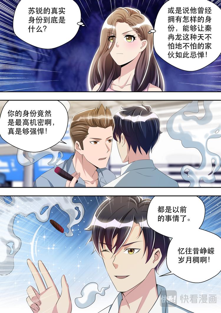 第38话 原来是嫂子！4