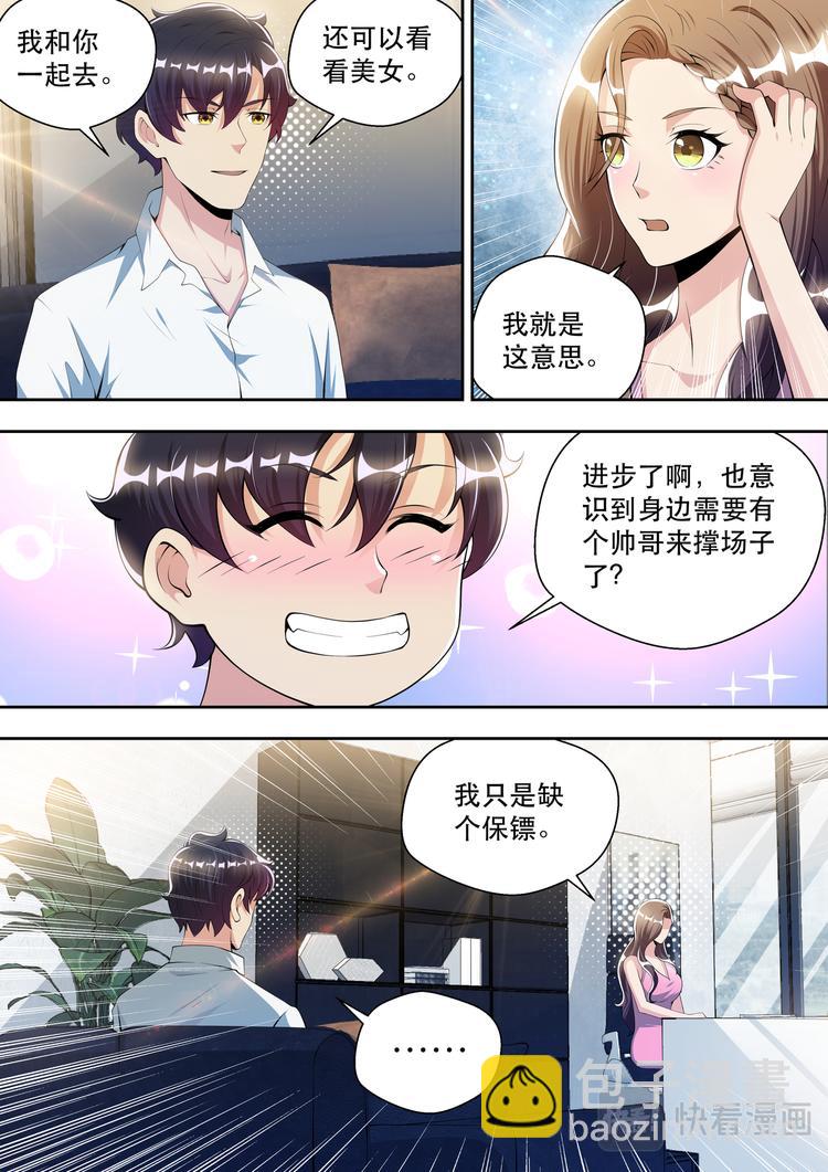 第56话  初见苏炽烟5