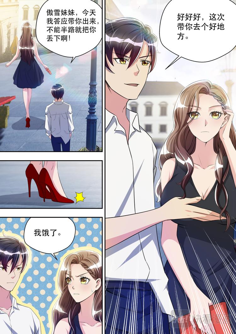 第31话 这才是约会6