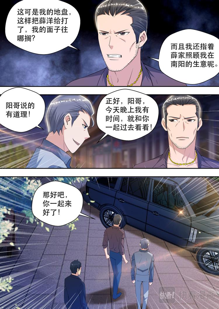 第49话 薛洋的报复10