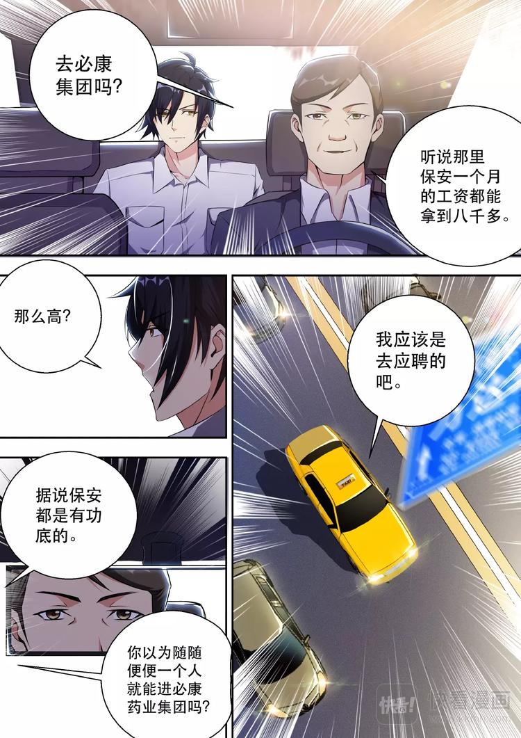 第1话 头顶凶兆18