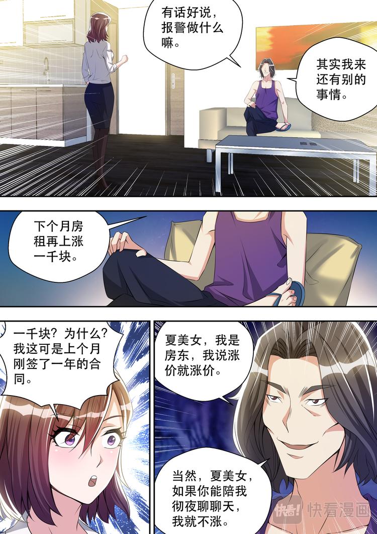 第33话  威猛先生欢迎你4