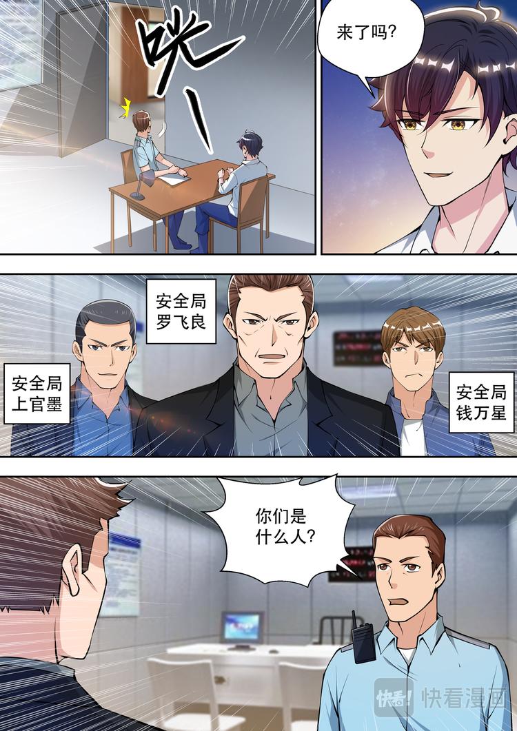 第81话 帝都来人10