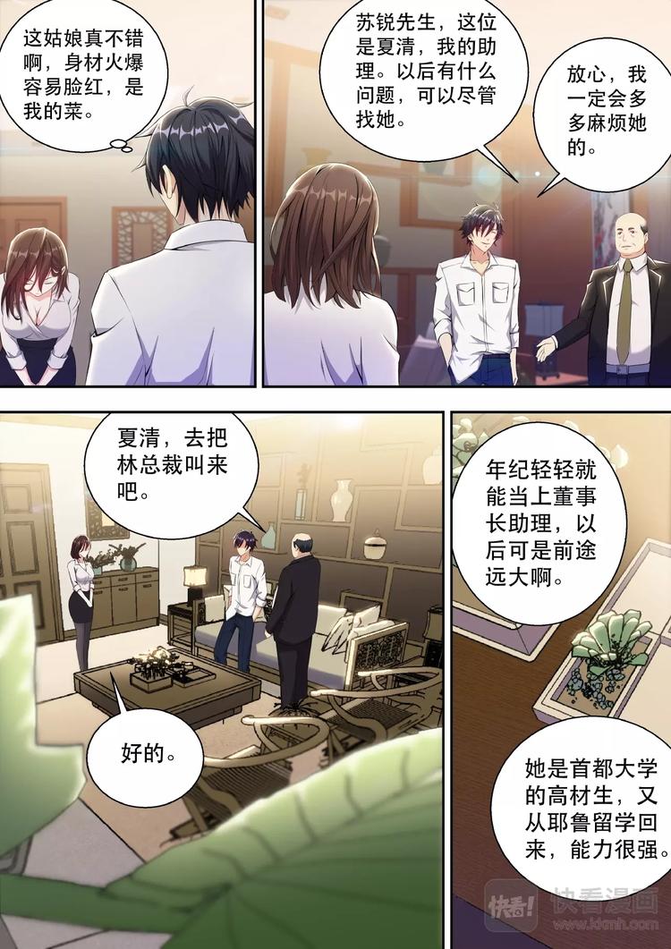 第2话 董事长的贵客17