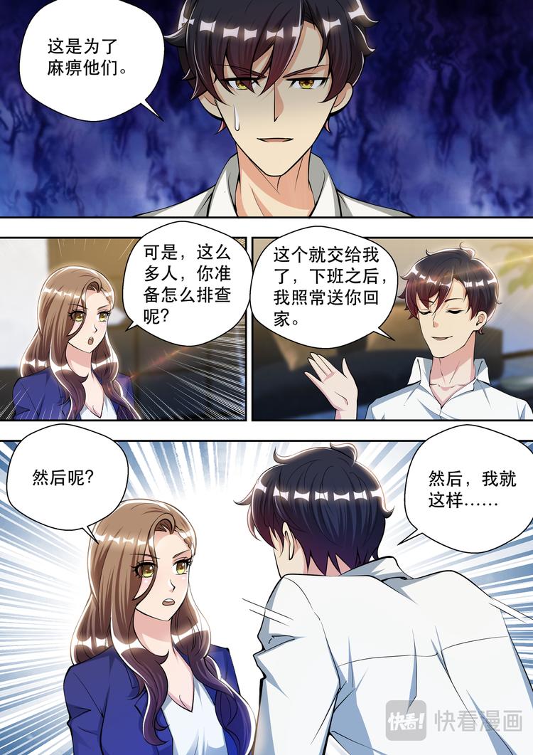 第75话 最优秀的苏锐8