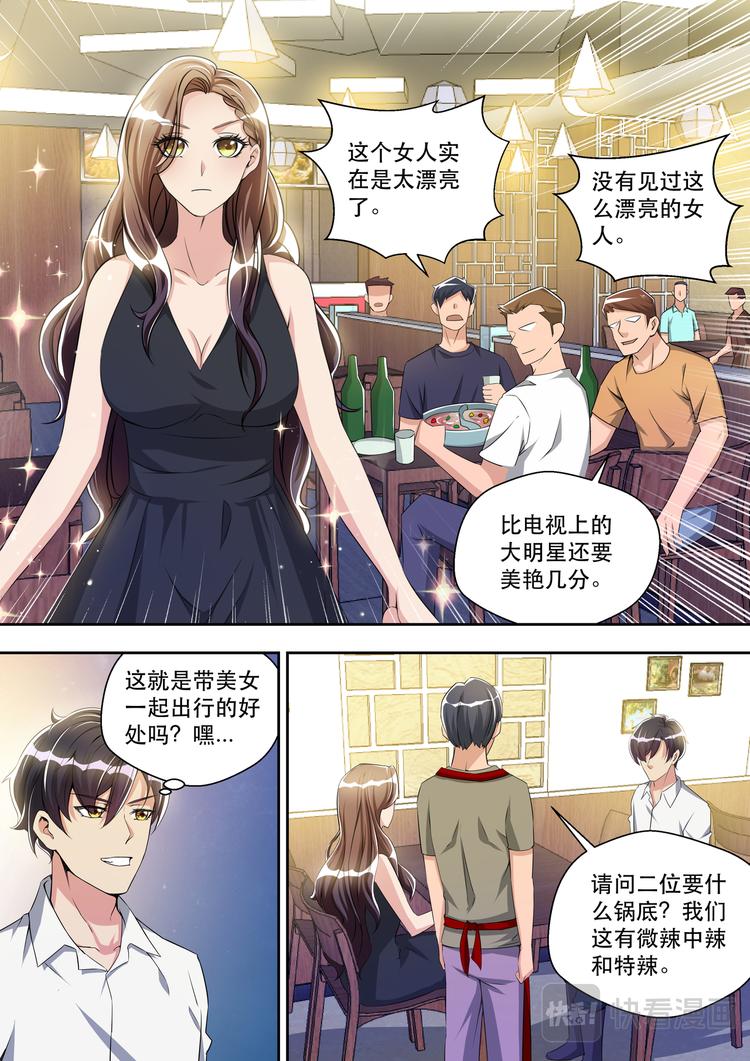 第30话 先干为敬2