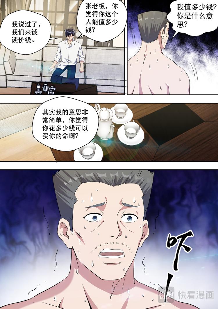 第24话 花钱买命3