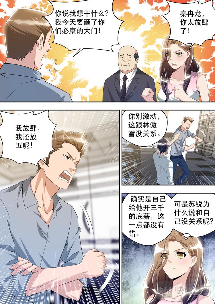 第38话 原来是嫂子！9