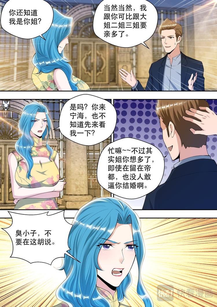 第60话 潜藏的酒会危机2